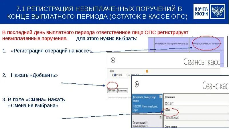 ЕАС ОПС почта. Прием подписки ЕАС ОПС. Регистрация в системе ОПС что это. Поручение на почте.