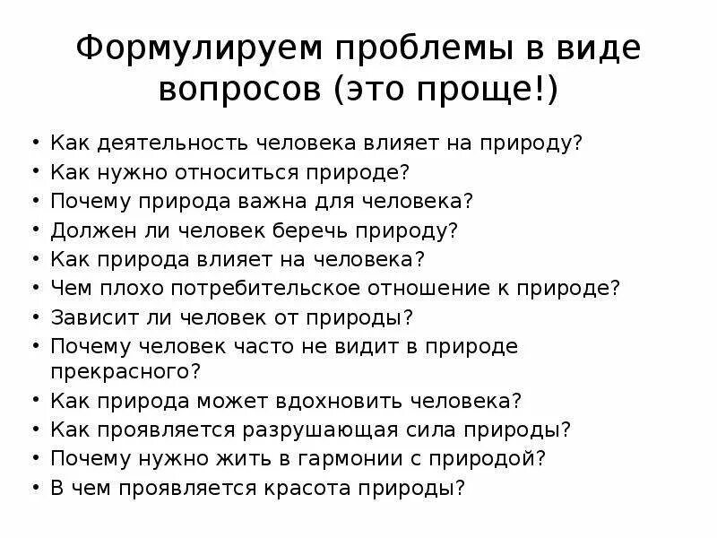 Сочинение как нужно относиться к. Как человек должен относиться к природе. сочинение как человек должен относиться к природе. как нужно относиться к природе сочинение. как человек относится к природе сочинение.