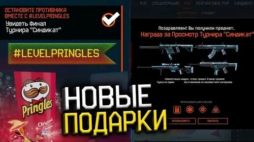 Халява пин. Warface Синдикат турнир. Warface задания. Золотой Синдикат варфейс. Синдикат варфейс достижения.