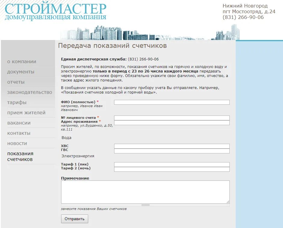 Сайт показания счетчика нижний новгород. Теплоэнерго Нижний Новгород передать показания. Передача показаний Нижний Новгород. Показания счетчиков Нижний Новгород. Передать показания счетчика горячей воды Теплоэнерго.