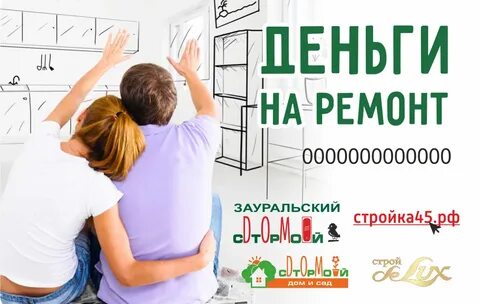 Деньги на ремонт