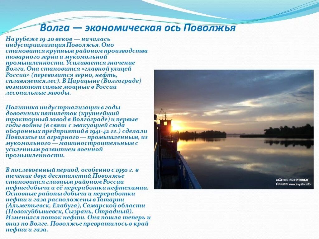 . Волга — экономическая ось Поволжья. Значение Волги. Значение Волги для России. Волга роль в экономике. Роль рек в экономике