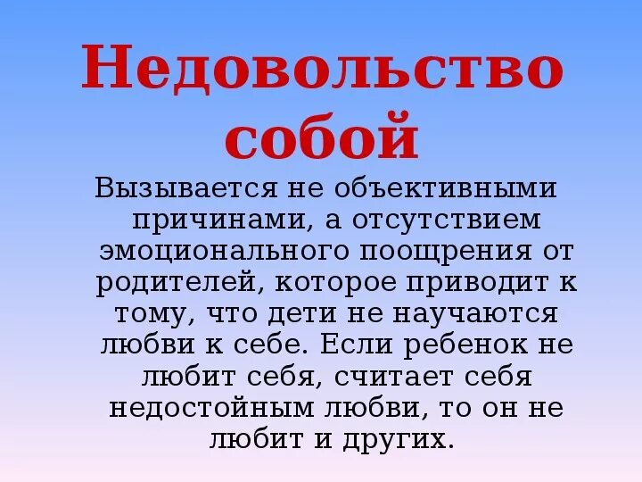 Что такое быть собой определение. Недовольство собой. недовольство собой определение. причины недовольства собой. определение неудовольствия.