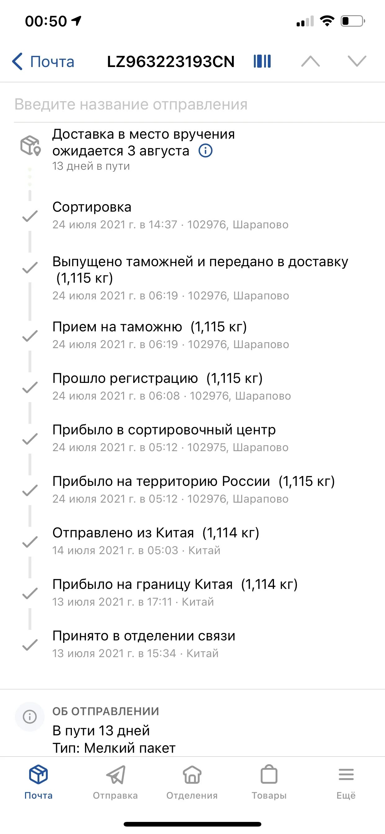 Шарапово сортировочный центр. 102976 Шарапово на карте сортировочный центр. Сортировочный центр Шарапово 102975. 102975 Шарапово сортировочный центр на карте.