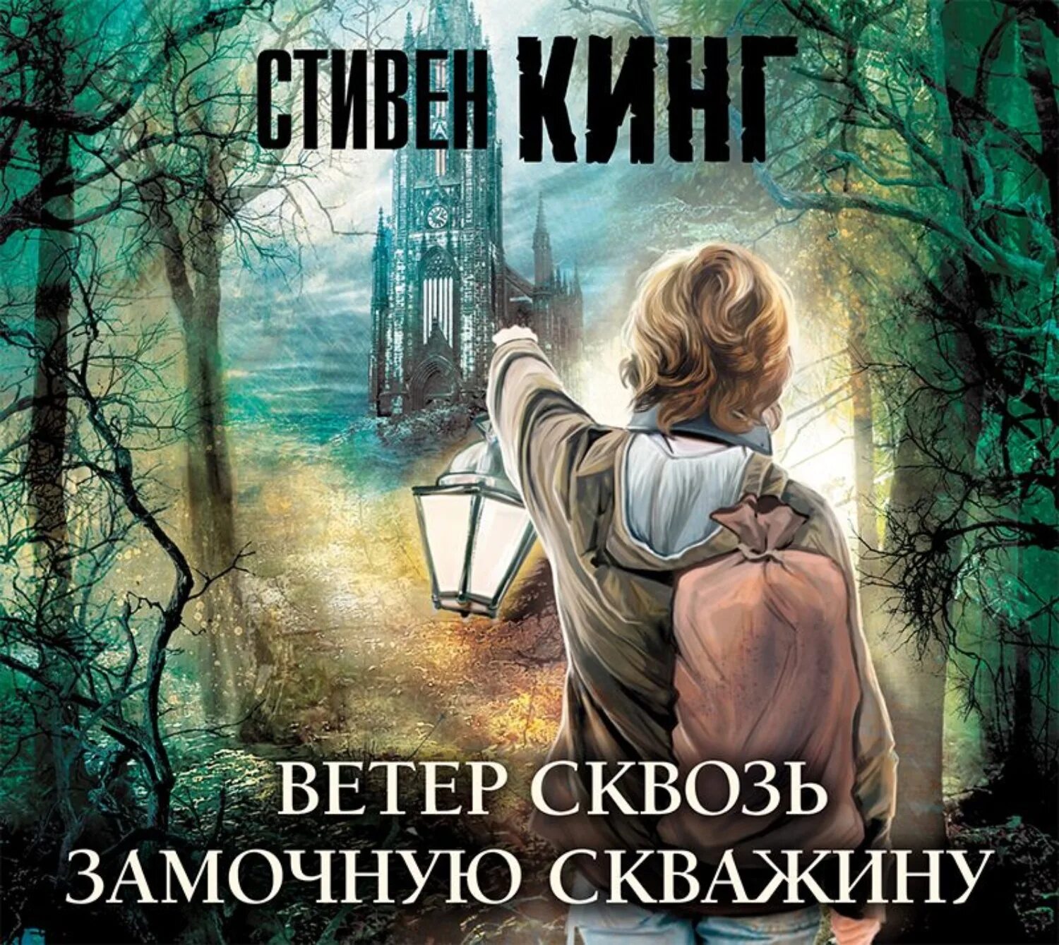 Ветер сквозь замочную аудиокнига. Ветер сквозь замочную скважину книга.