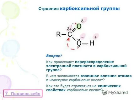 Какой состав карбоксильной группы