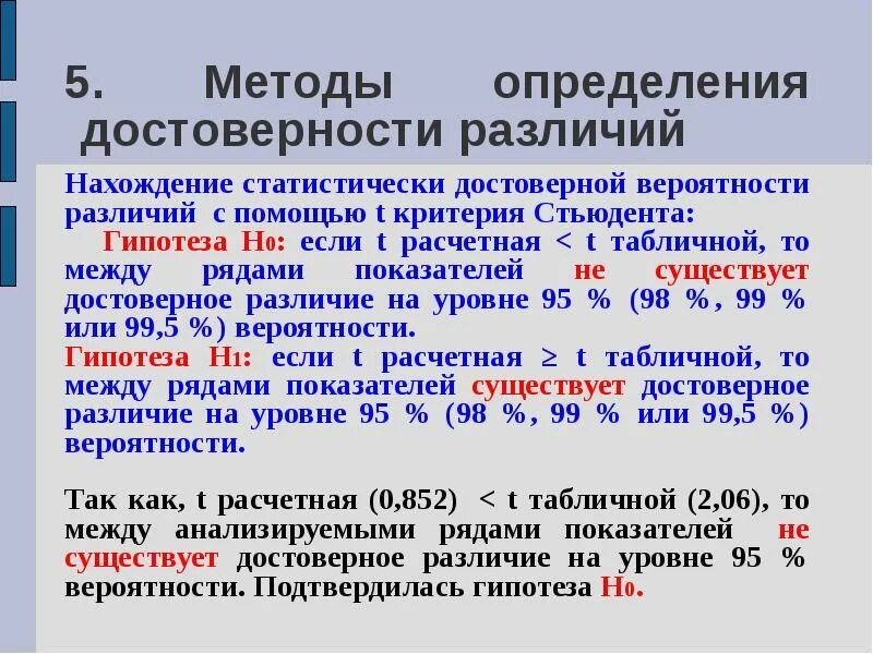 Как определить различия между. Определение достоверности различий. Определить достоверность различий. Достоверность различий показателей. Способы оценки достоверности различий.