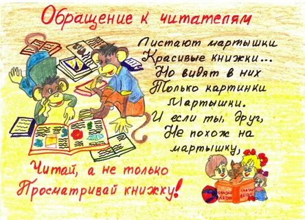 Как автор обращается к читателям