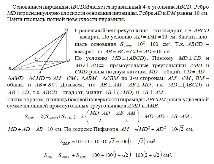 Основанием пирамиды является треугольник со сторонами 12 10 10. Основание пирамиды треугольник со сторонами 10 10 12. Основание пирамиды треугольник со сторонами 13 14 и 15. Основание пирамиды треугольник стороны которого равны 7 10 13.