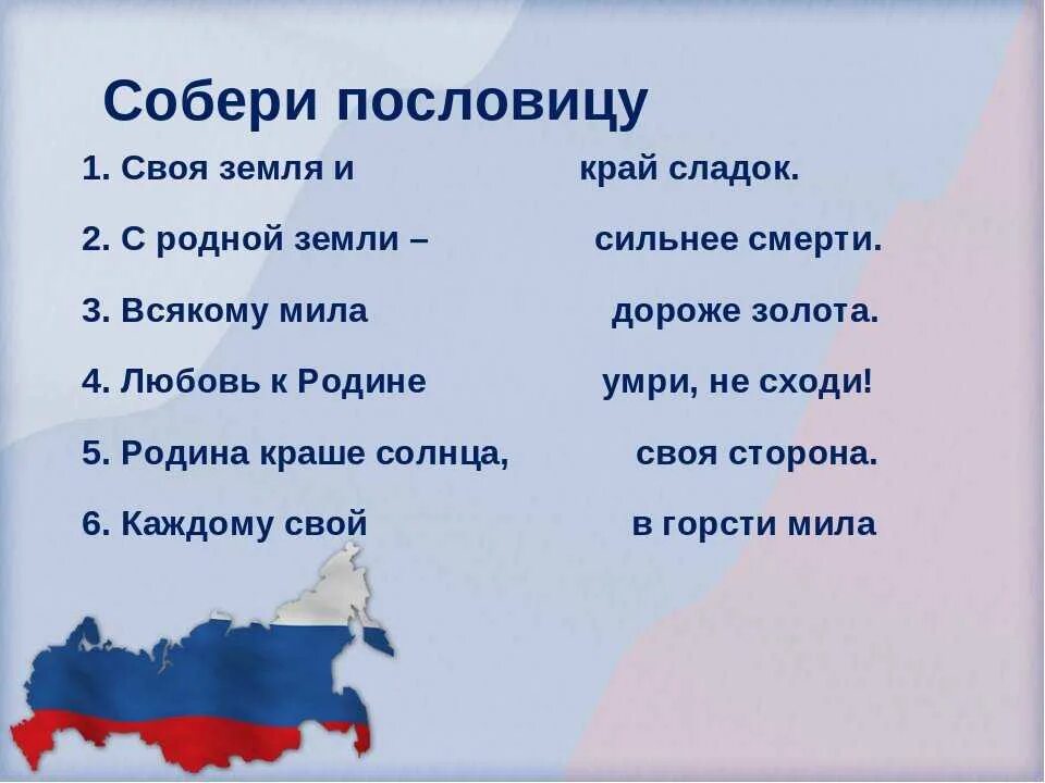 Задания по теме Россия Родина моя. Загадки на тему Россия. Загадки о родине. Загадки о родине для дошкольников.