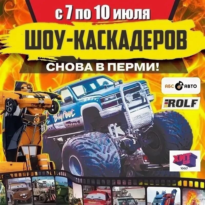 Шоу каскадеров пермь. Шоу каскадеров пермь 2025.