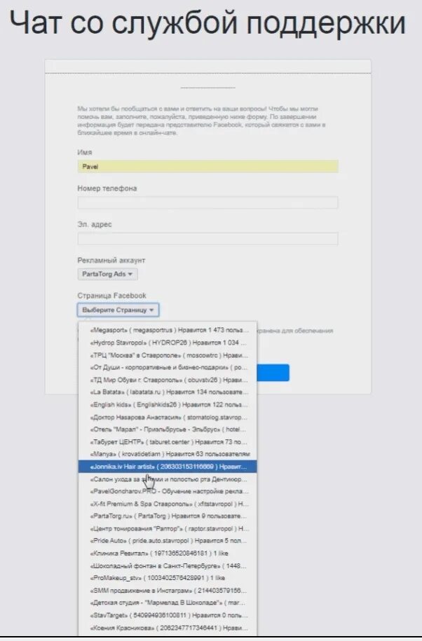 Чат поддержки. Чат с техподдержкой. Поддержка Facebook. Служба поддержки Facebook. Техподдержка Фейсбук.