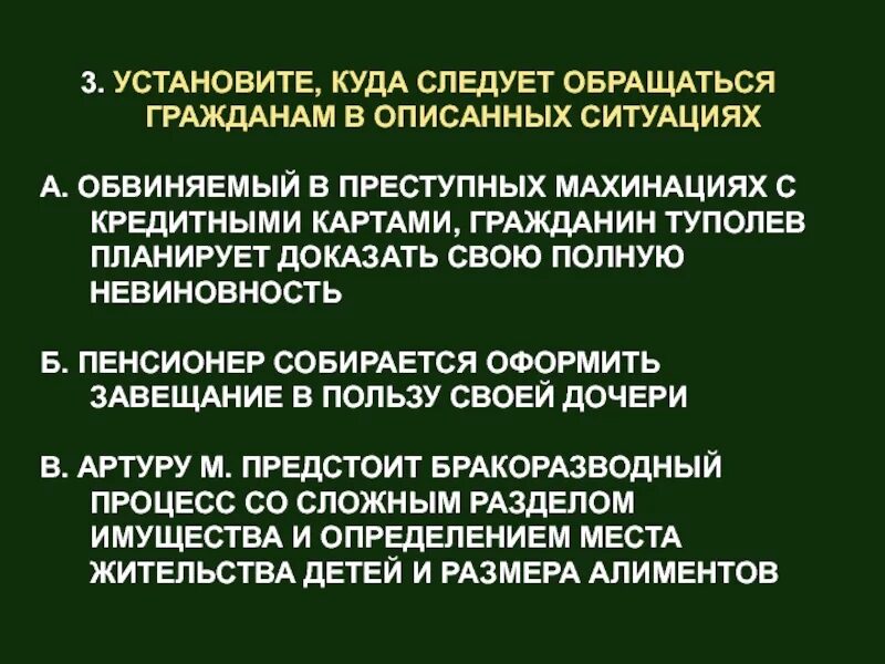 Куда следует обратиться гражданам в следующих ситуациях вернувшись. Куда следует. Следует обратиться. Можно в следующих ситуациях 1