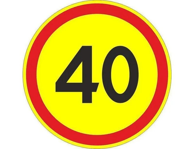 24 3 20. Дорожный знак 3.24 40 км/ч. Дорожный знак 3.24 80. Дорожный знак 3.24 ограничение максимальной скорости 20 км/ч. Знак «ограничение скорости» 3,24 – 40..