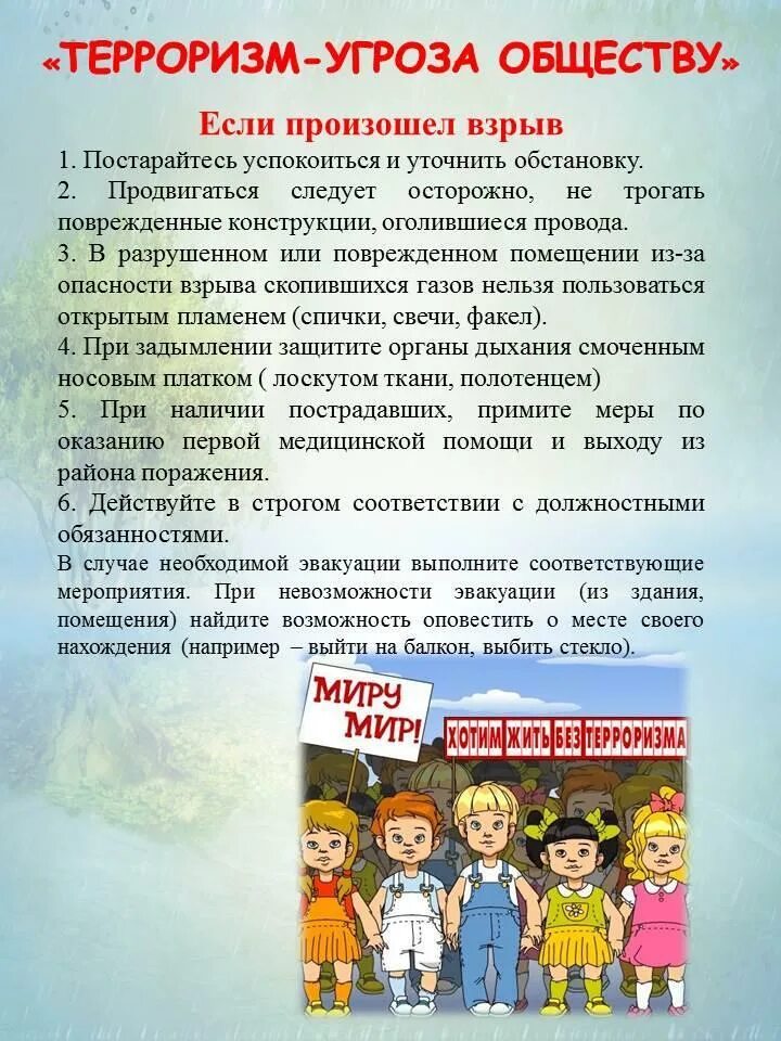 Террор в детском саду. Памятки для родителей по антитеррористической безопасности в ДОУ. Безопасность в ДОУ для родителей Антитеррор. Антитеррор в ДОУ памятки для родителей. Памятки для детей по антитеррористической безопасности в ДОУ.