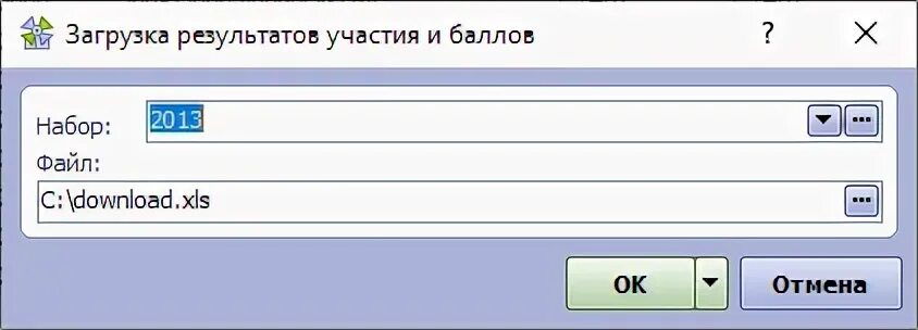 Установленный результат
