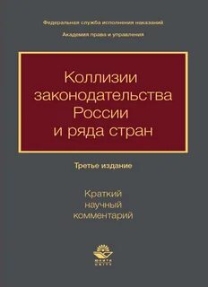 Российское законодательство том 3