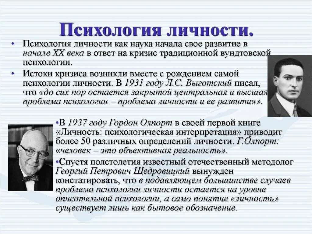 Роль любой личности. Психология личности. Концепции личности в психологии. Психологическое понятие личность. Психология личности изучает.