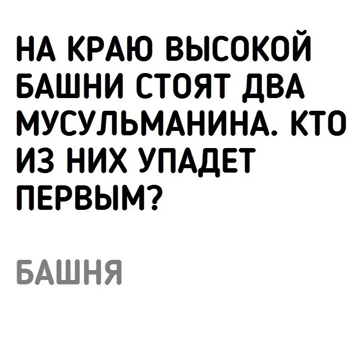 Черные анекдоты топ. Черный юмор. Черные шутки. Чёрный юмор анекдоты. Короткие анекдоты черный юмор.