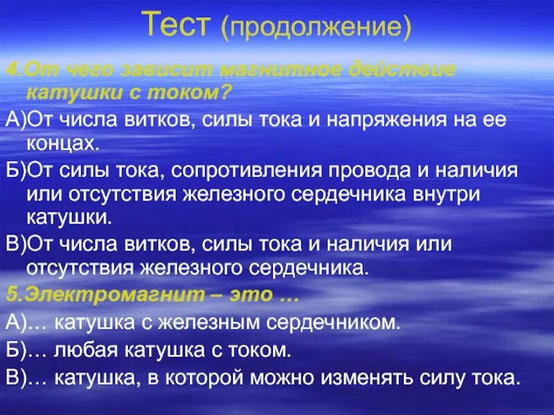 От чего зависит магнитное действие катушки. Магнитное действие катушки с током зависит от. От чего зависит магнитное действие. От чего зависит магнитное действие катушки с током. От чего зависит магнитная сила.