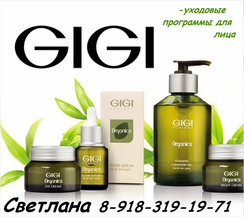 Gigi косметика. Израильская косметика для лица Gigi. Gigi косметика реклама. Джи Джи косметика логотип. Gigi laboratories