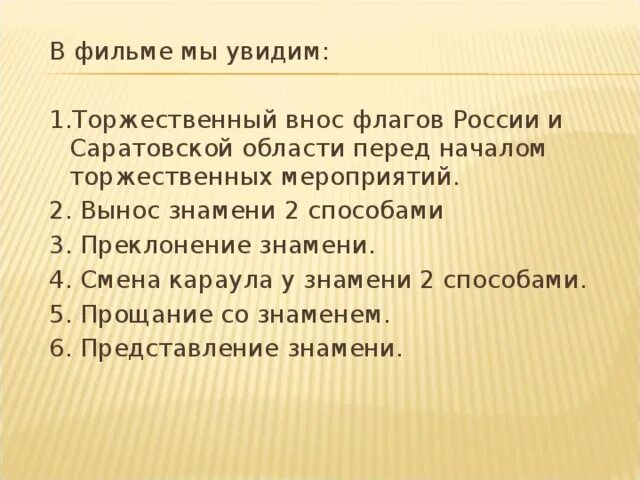 Команды для выноса Знамени. Команды для выноса флага. Вынос или внос Знамени как правильно. Вынос внос флагов в мероприятии. Вынесешь или выносишь как правильно