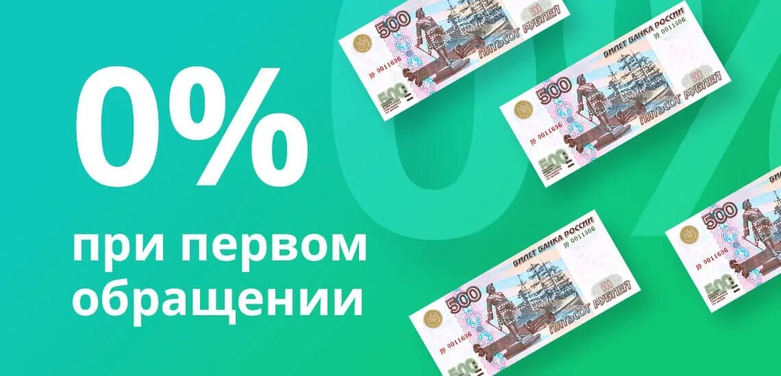 Мфо на карту без процентов