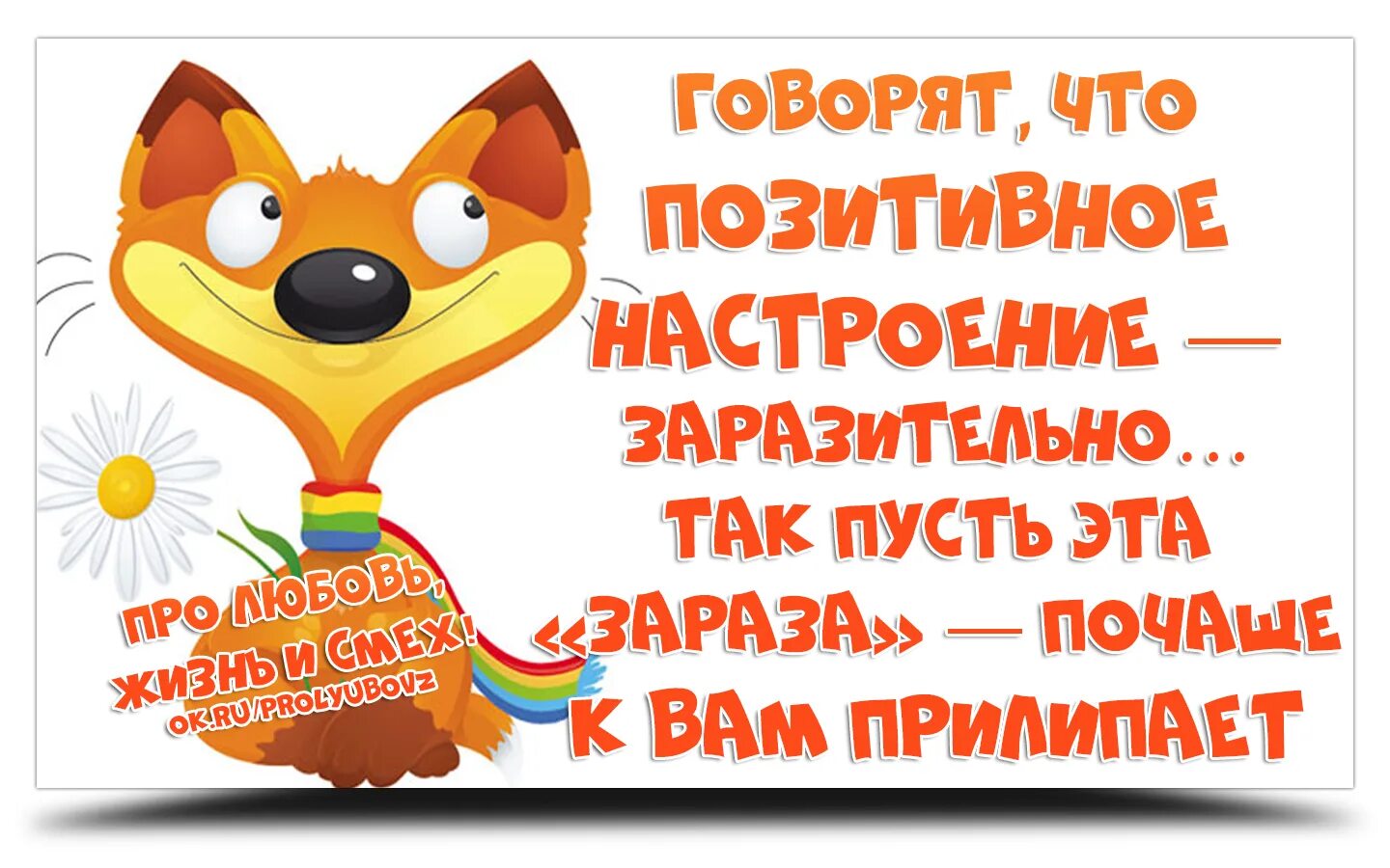 Слова для позитивного настроения