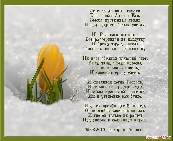 Песня про подснежники детская. Стих про весну. Стихи о весне красивые. Стихиххихих ППРО весну. Стишки про весну.