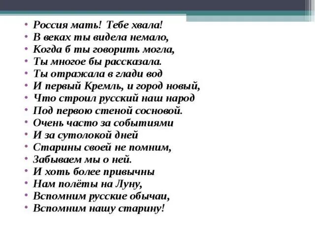 Мати моя ты ночей не. Россия мать тебе хвала в веках. Стихи о матерях России. Россиюшка стихотворение. Стихотворение Россия мать тебе хвала.