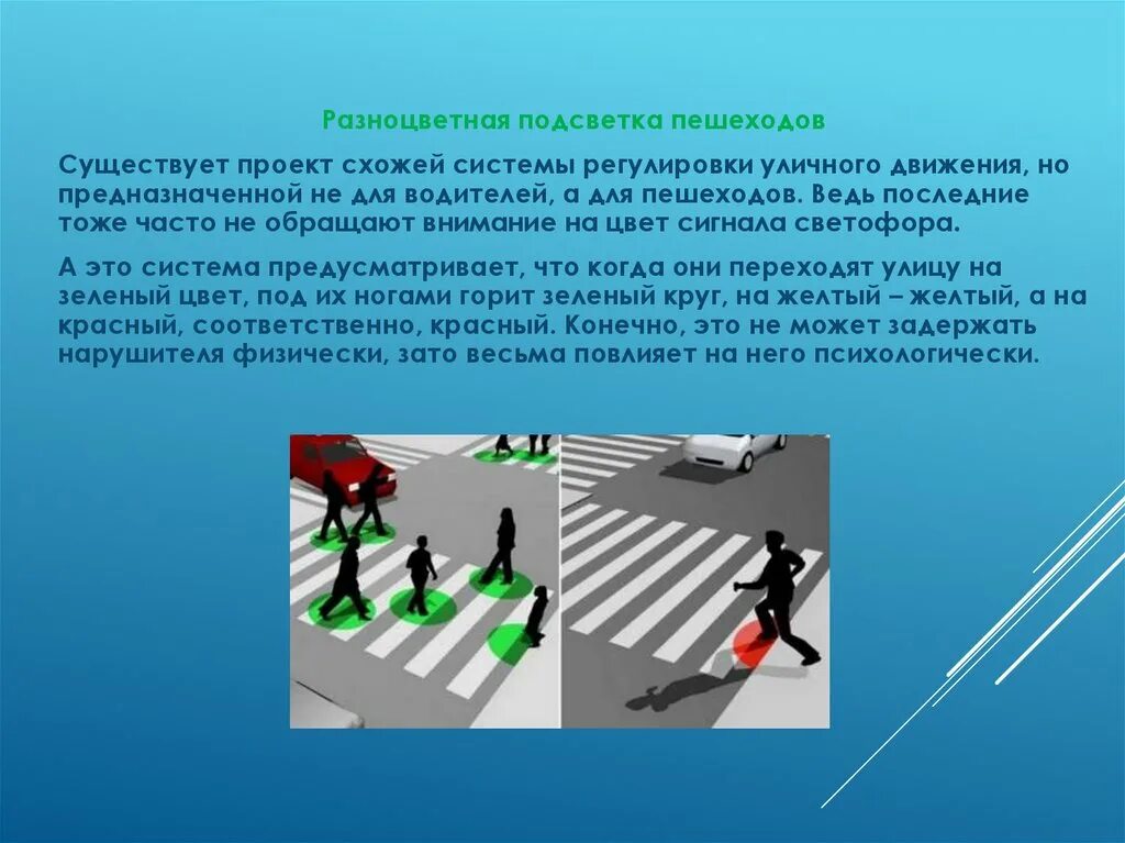 Уличное движение. Средства регулирования дорожного движения. Системы регулирования уличного движения. Уличные правил уличного движения.