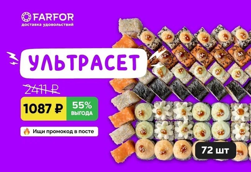 Промокоды фарфор уфа март 2024. Промокод фарфор. Ультрасет фарфор. Фарфор суши промокод. Ультрасет фарфор промокод.