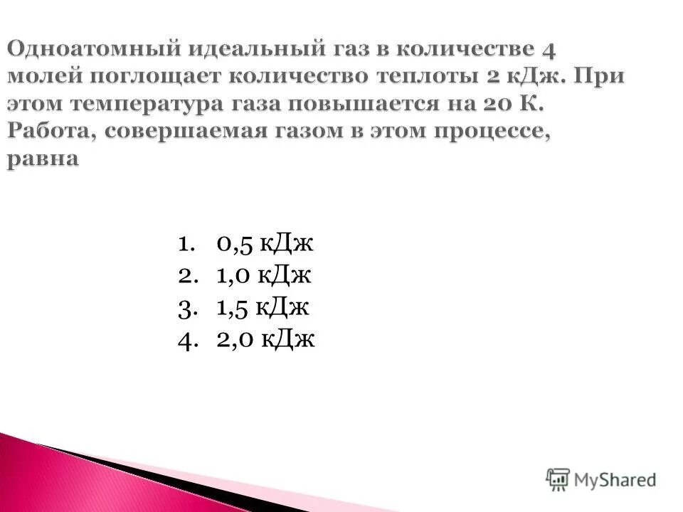 одноатомный идеальный газ поглощает количество теплоты 2кдж. работа, совершаемая газом при изобарном нагревании. одноатомный идеальный газ поглощает. удельная изобарная теплоемкость идеального газа. одноатомный идеальный газ поглощает количество теплоты 2кдж.