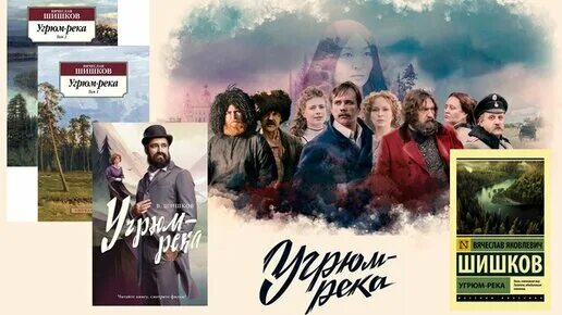 Читать книгу угрюм. Вячеслав шишков &quot;угрюм-река&quot;. шишков угрюм река 1972. угрюм-река вячеслав шишков книга. книга угрюм-река (шишков в.).