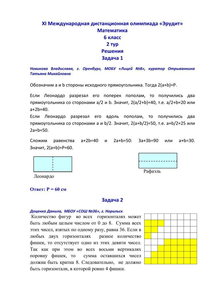 Эрудит 6 класс. Эрудит математика 2 класс задания. Эрудит математика 4 класс задания с ответами.