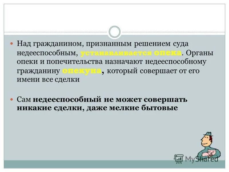 Решение признать гражданина недееспособным. Основания и порядок признания гражданина недееспособным. Основания признания человека недееспособным. Решение о признании гражданина недееспособным. Ограничение дееспособности и признание гражданина недееспособным.