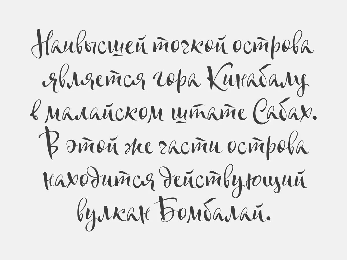 Красивые рукописные шрифты на русском. Декоративный шрифт. Рукописный шрифт. Необычные шрифты рукописные. Рукописный шрифт русский.