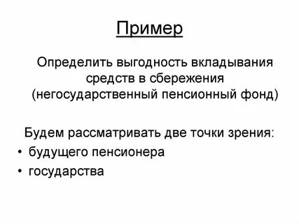 Выгодность пароним