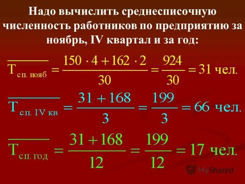 Как посчитать среднесписочную численность за квартал. Как найти среднесписочную численность персонала. Среднесписочная численность работников определяется. Определение среднесписочной численности работников. Среднесписочная численность персонала.