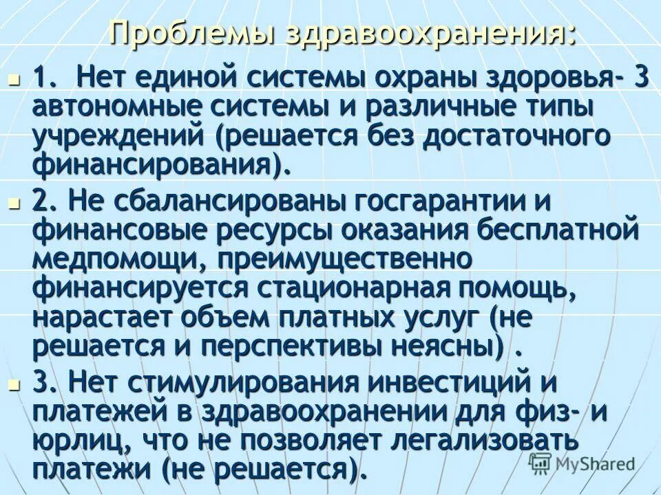 Медицинские проблемы россии. Основные проблемы здравоохранения. Современные проблемы здравоохранения. Проблемы здравоохранения и пути их решения. Современные проблемы российского здравоохранения.