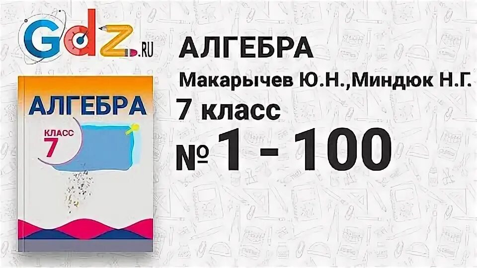 169 макарычев 7. Smp=100 алгебре.