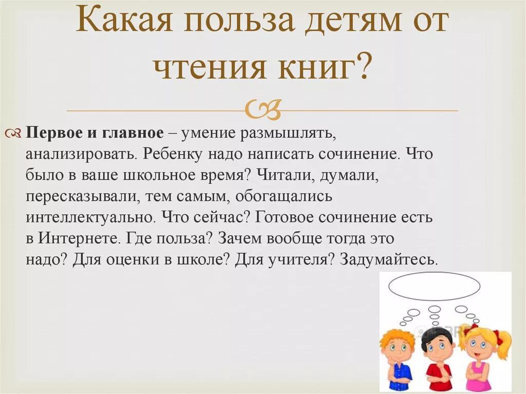 В чем польза чтения почему многие. Польза чтения книг. О пользе чтения для детей. Польза книг для детей. Польза книг.