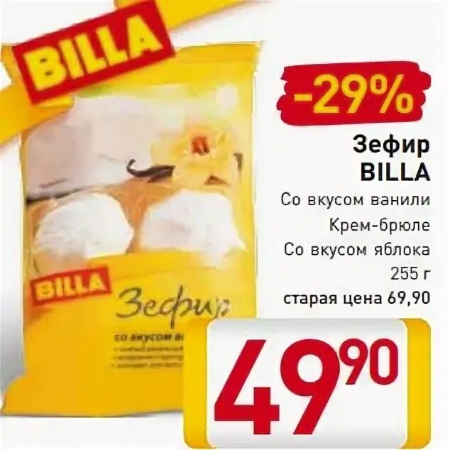 Зефир шармэль в шоколаде классические 120 г. Самый лучший зефир в россии производитель. Акции зефир. Пятёрочка маршмеллоу шармэль. Шармель продукты.