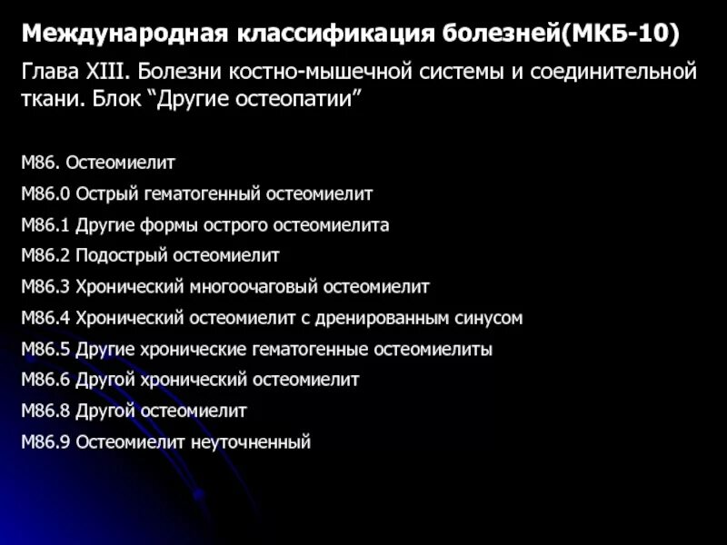 Классификация острого Гнойного остеомиелита. Остеомиелит классификация мкб 10. Болезни костно-мышечной системы по мкб 10. Остеомиелит позвоночника по мкб 10.