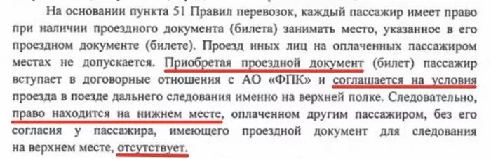 Правила проезда в поездах дальнего следования. Правила проезда пассажиров на верхней полке. Правила проезда пассажиров в поездах. Правила проезда пассажиров в поездах на верхних полках.