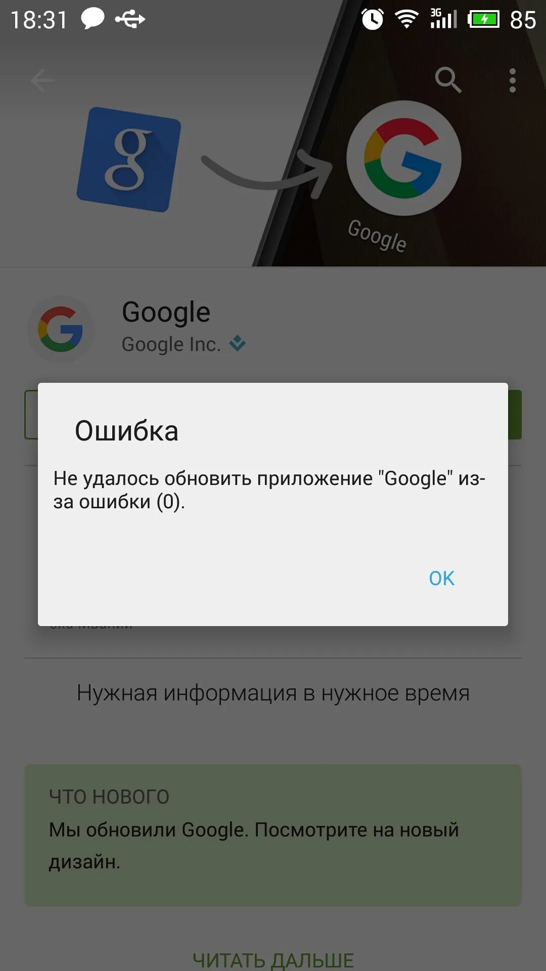 Приложение Google. Сервисы Google Play. Ошибка обновления приложений. В приложении сервисы гугл произошла ошибка. Ошибка обновления google play