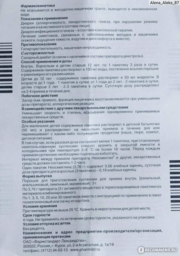 Смектин инструкция. Неосмектин инструкция. Неосмектин инструкция по применению. Смектин инструкция по применению. Неосмектин инструкция по применению взрослым.