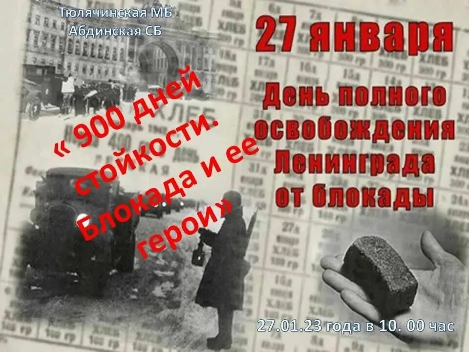 День полного снятия блокады. Танец на день блокады. Ленинградское хореографическое училище в блокаду. Надпись 900 дней блокады ленинграда. 27 января день снятия блокады.
