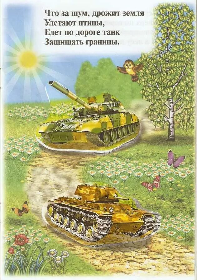 Песня на поле танки грохотали слова. Стихи про танк блиц. Текст песни на поле танки грохотали. Детское стихотворение про танки. Стихи про танк блиц.