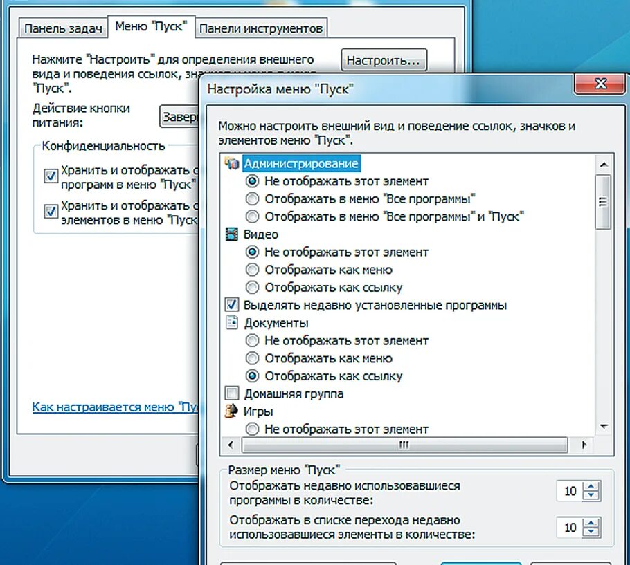 Установить панель задач windows 7. Меню пуск и панель задач. настройка панели задач и меню пуск. окна на панели задач. панель задач windows 7.